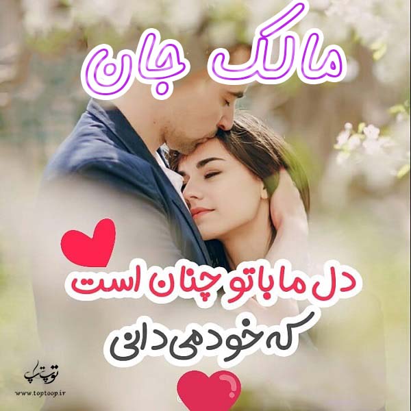 عکس نوشته اسم مالک برای پروفایل