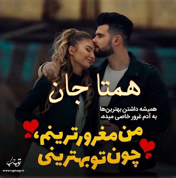 عکس نوشته با اسم همتا