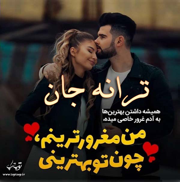 عکس نوشته به اسم ترانه