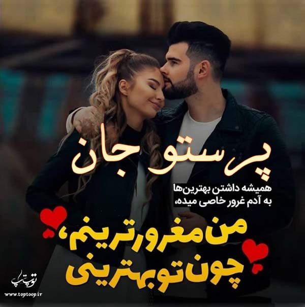 عکس نوشته به اسم پرستو