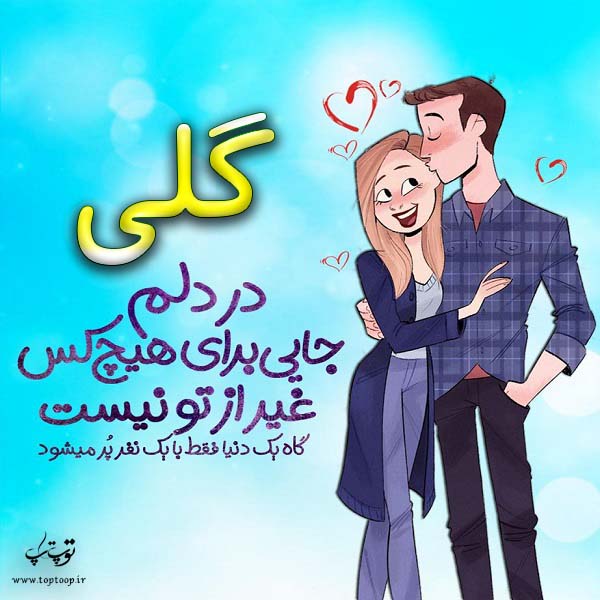 عکس نوشته فانتزی اسم گلی