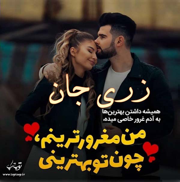 عکس نوشته با اسم زری