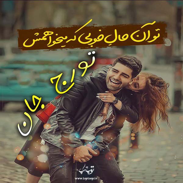 طراحی اسم تورج برای پروفایل