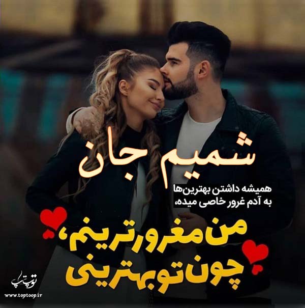 عکس نوشته نام شمیم