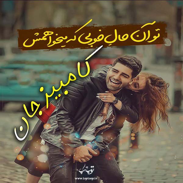 عکس نوشته با اسم کامبیز