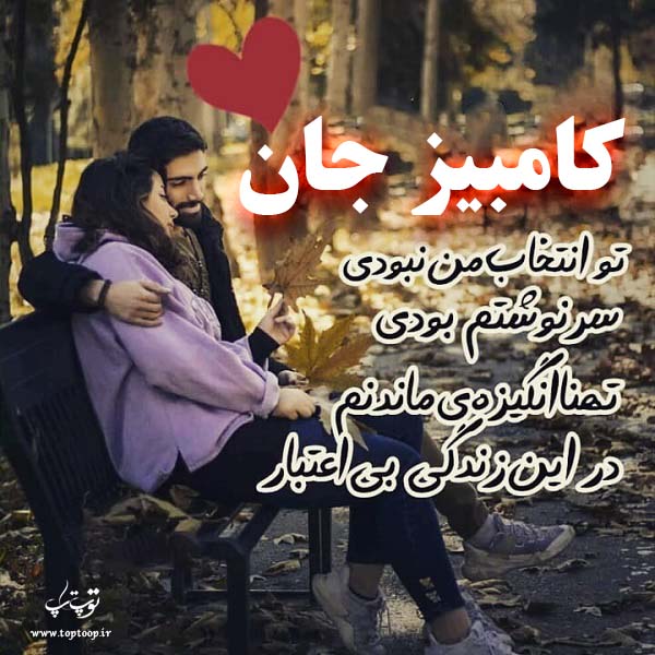 عکس نوشته اسم کامبیز برای پروفایل