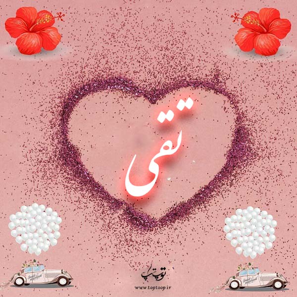 عکس قلب با نوشته تقی