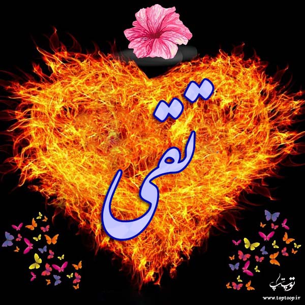 عکس نوشته راجب اسم تقی