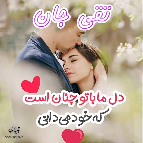 عکس نوشته های اسم تقی