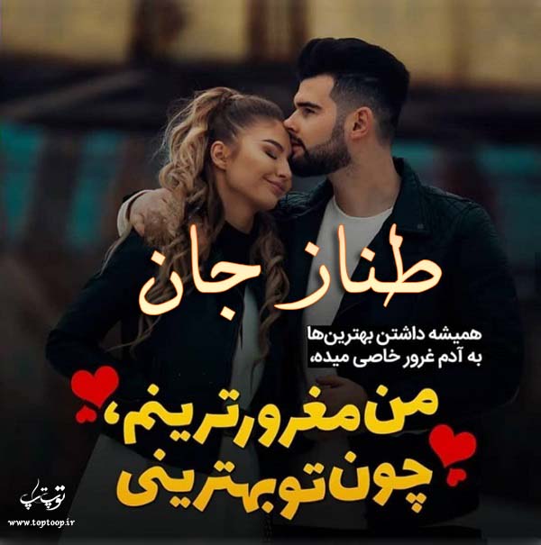 عکس نوشته نام طناز