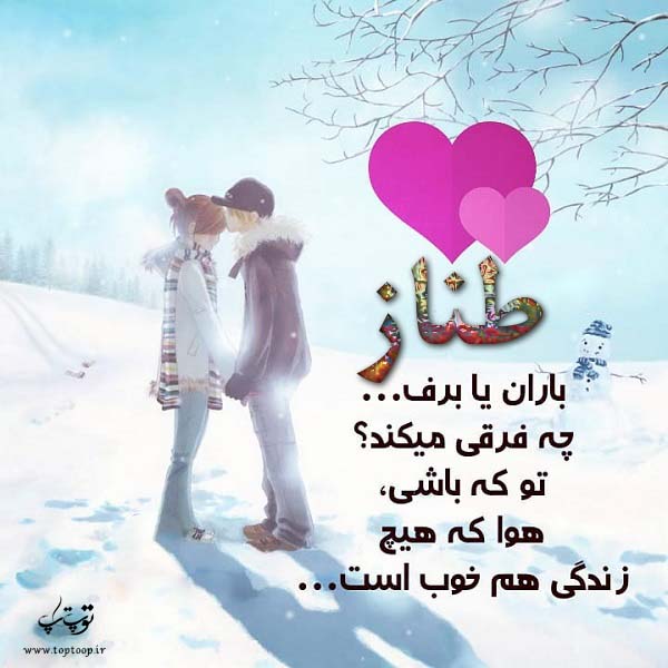 عکس نوشته به اسم طناز