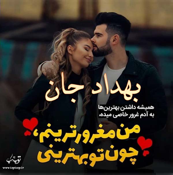 عکس نوشته عاشقانه اسم بهداد