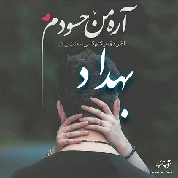 عکس نوشته اسم بهزاد