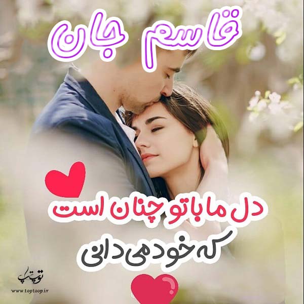 عکس نوشته اسم قاسم برای پروفایل