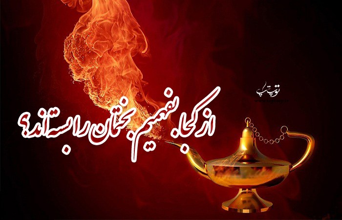 از کجا بفهمیم بختمان را بستهاند؟