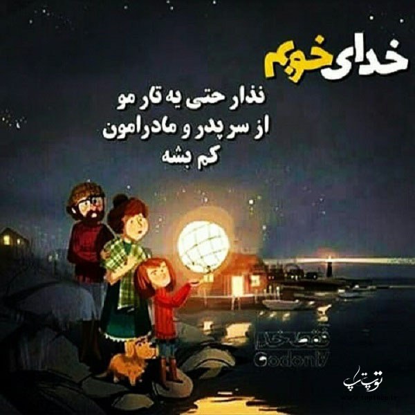 عکس نوشته برای تشکر از پدر مادر