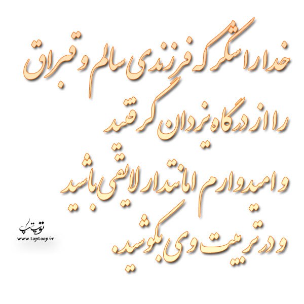 شعر پدر شدنتان مبارک