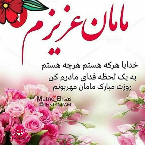 شعر روز مادر کوتاه