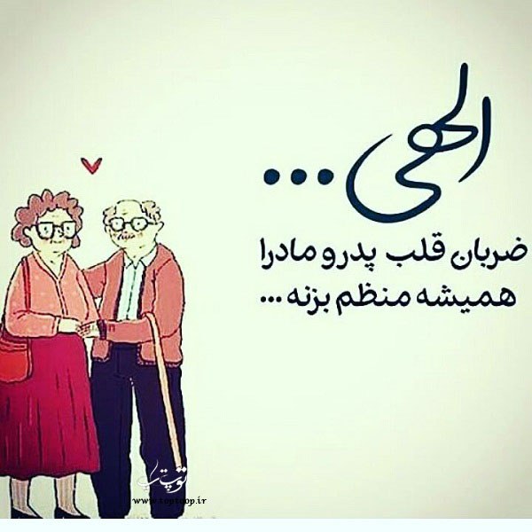 پدر و مادر عزیزم بابات همه چیز متشکرم