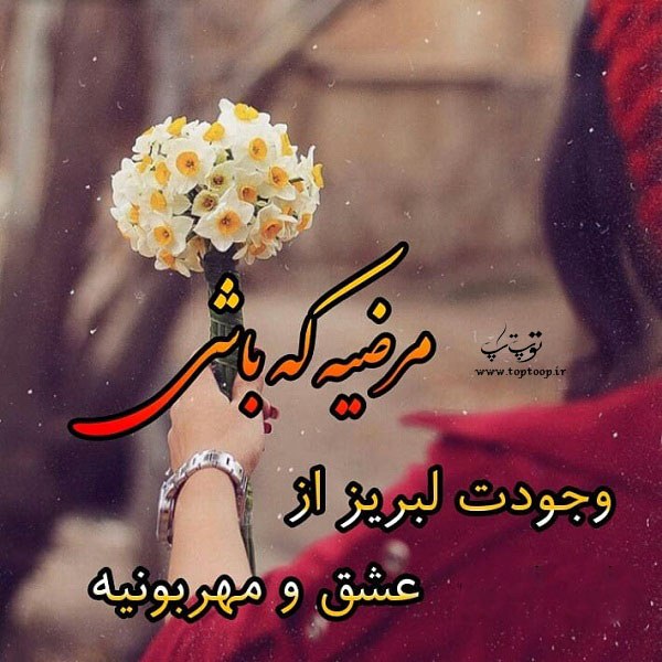 اسم نوشته خاص مرضیه