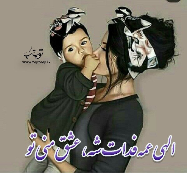 عشق عمه و برادرزاده