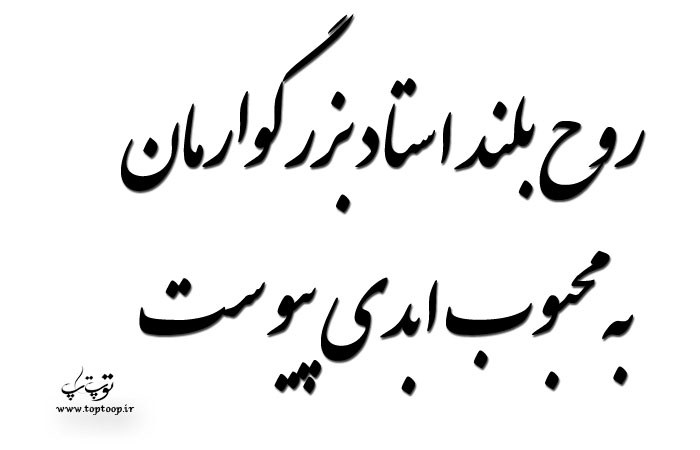 شعر نو راجع به مرگ استاد و معلم شعر نو راجع به مرگ استاد و معلم
