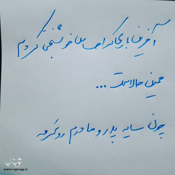 متن کوتاه واسه تشکر از بابا و مامان