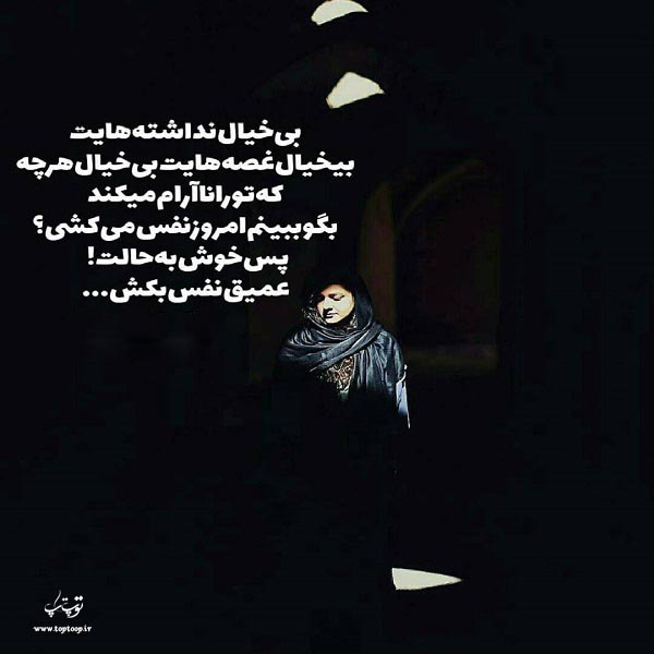 عکس متن دار درباره نا آرام