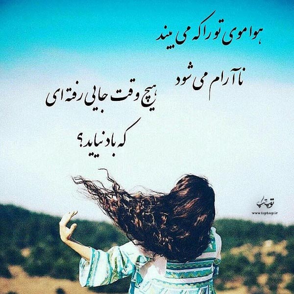 عکس نوشته موهای نا آرام