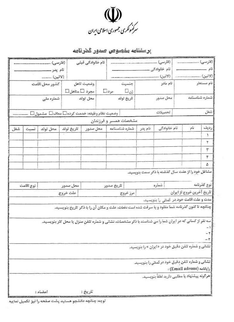 نمونه فرم درخواست گذرنامه نمونه فرم درخواست گذرنامه