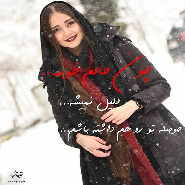 عکس نوشته حالم خوبه