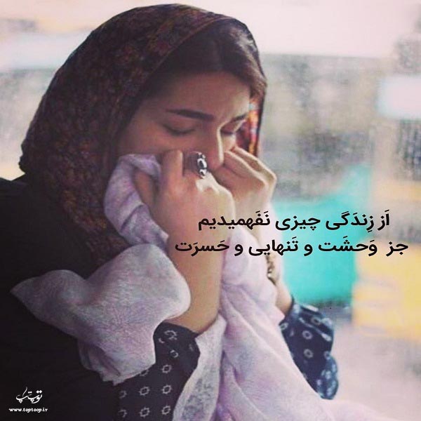 عکس نوشته از زندگی نفهمیدم