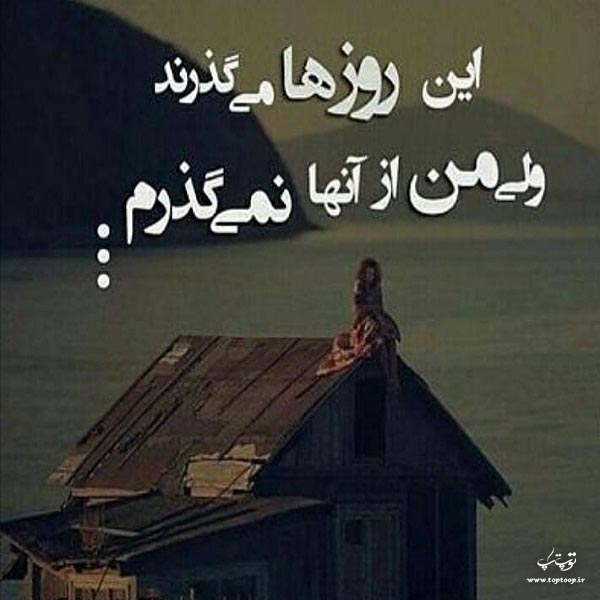 عکس نوشته من ازت نمیگذرم