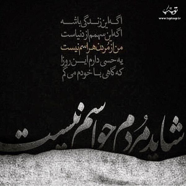 عکس نوشته شاید مردم حواسم نیست