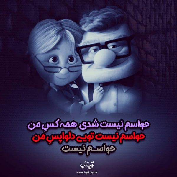 عکس نوشته حواسم نیست تویی دلواپسم