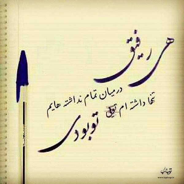 عکس نوشته تمام نداشته هایم