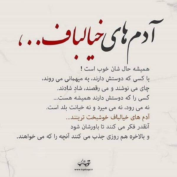 عکس نوشته درباره آدم خیالباف