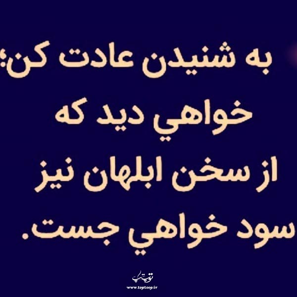 عکس نوشته درمورد شنیدن