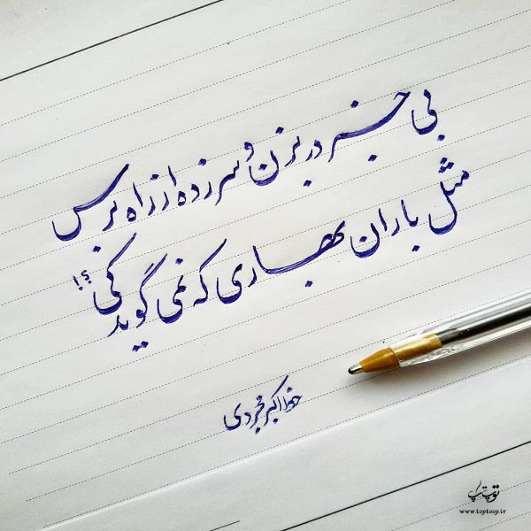 عکس نوشته بی خبر