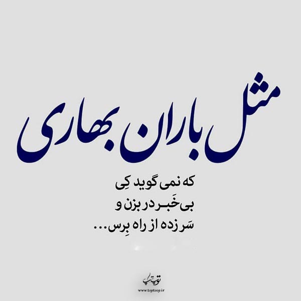 عکس نوشته بی خبر در بزن