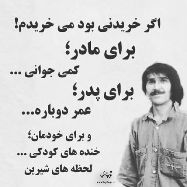 عکس نوشته حسین پناهی در مورد پدر