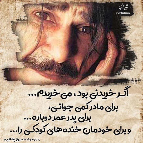 عکس نوشته حسین پناهی در مورد مادر