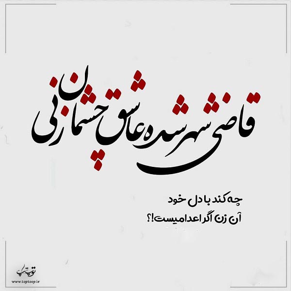 عکس نوشته اعدامی بی گناه