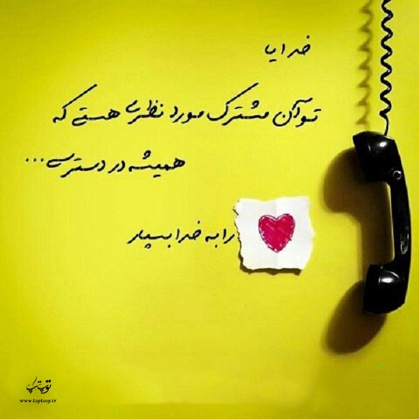 عکس نوشته در دسترس باش