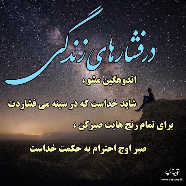 عکس نوشته اندوهگین مشو