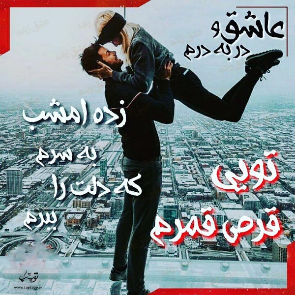 عکس نوشته تویی قرص قمر بهنام بانی