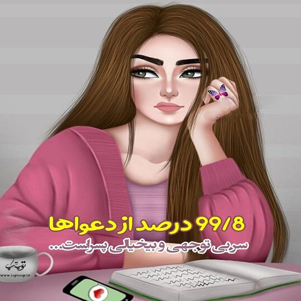 عکس نوشته بی توجهی عشقت