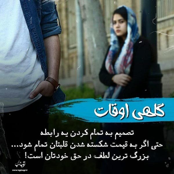 عکس نوشته گاهی اوقات