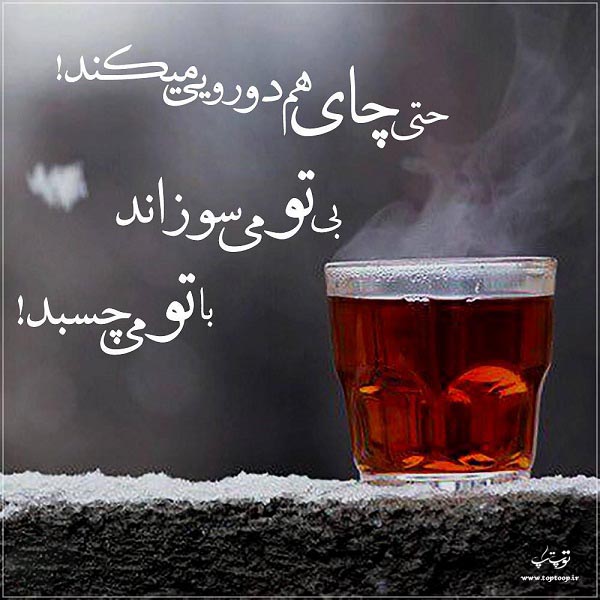 عکس نوشته بی تو می سوزاند