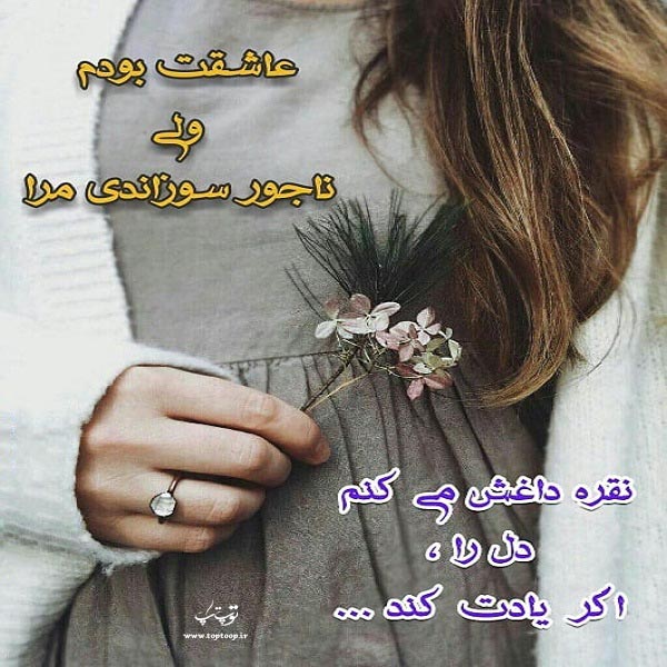 عکس نوشته ناجور سوزاندی مرا